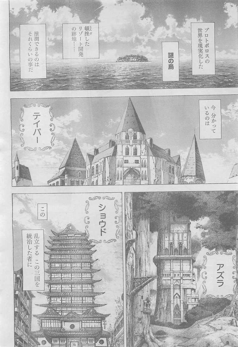 Usogui - Chapter 330 - Page 7